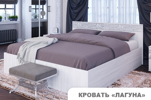 Двуспальная кровать Лагуна 1,6м - дешевая двухспальная кровать в «Мебель Рик» Москва. Доставка. Сборка.